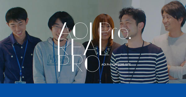 17年度新卒採用サイトを公開 Aoi Pro Inc